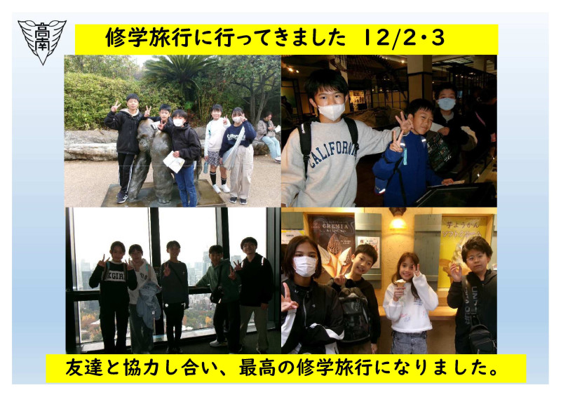 修学旅行6年　12.2