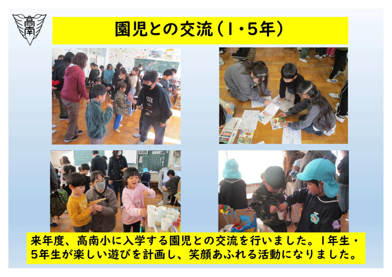 園児との交流（1.5年）