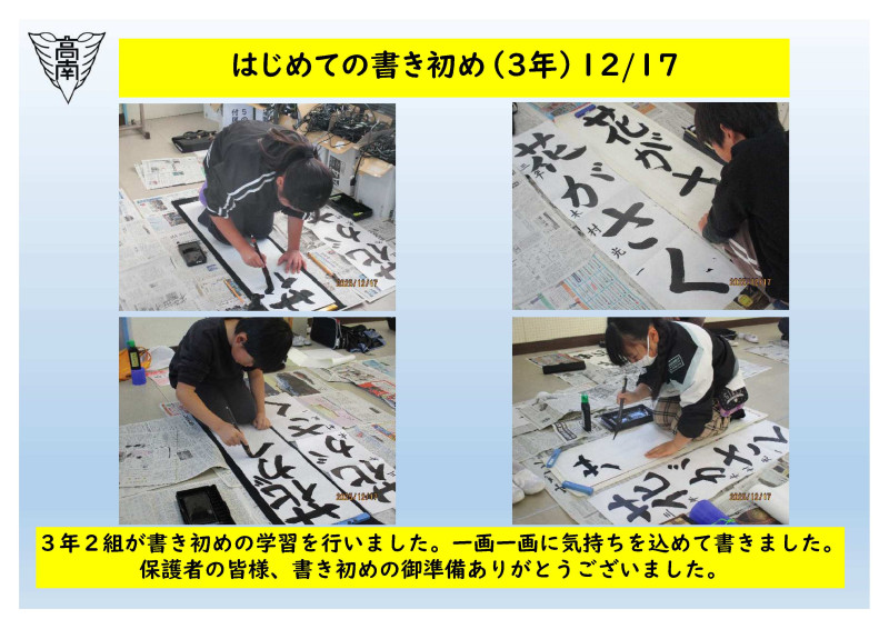 はじめての書き初め　12.17
